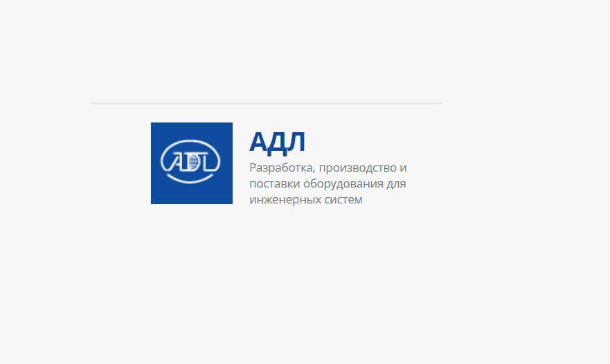 Производство инженерного оборудования для ЖКХ, промышленности и строительства.