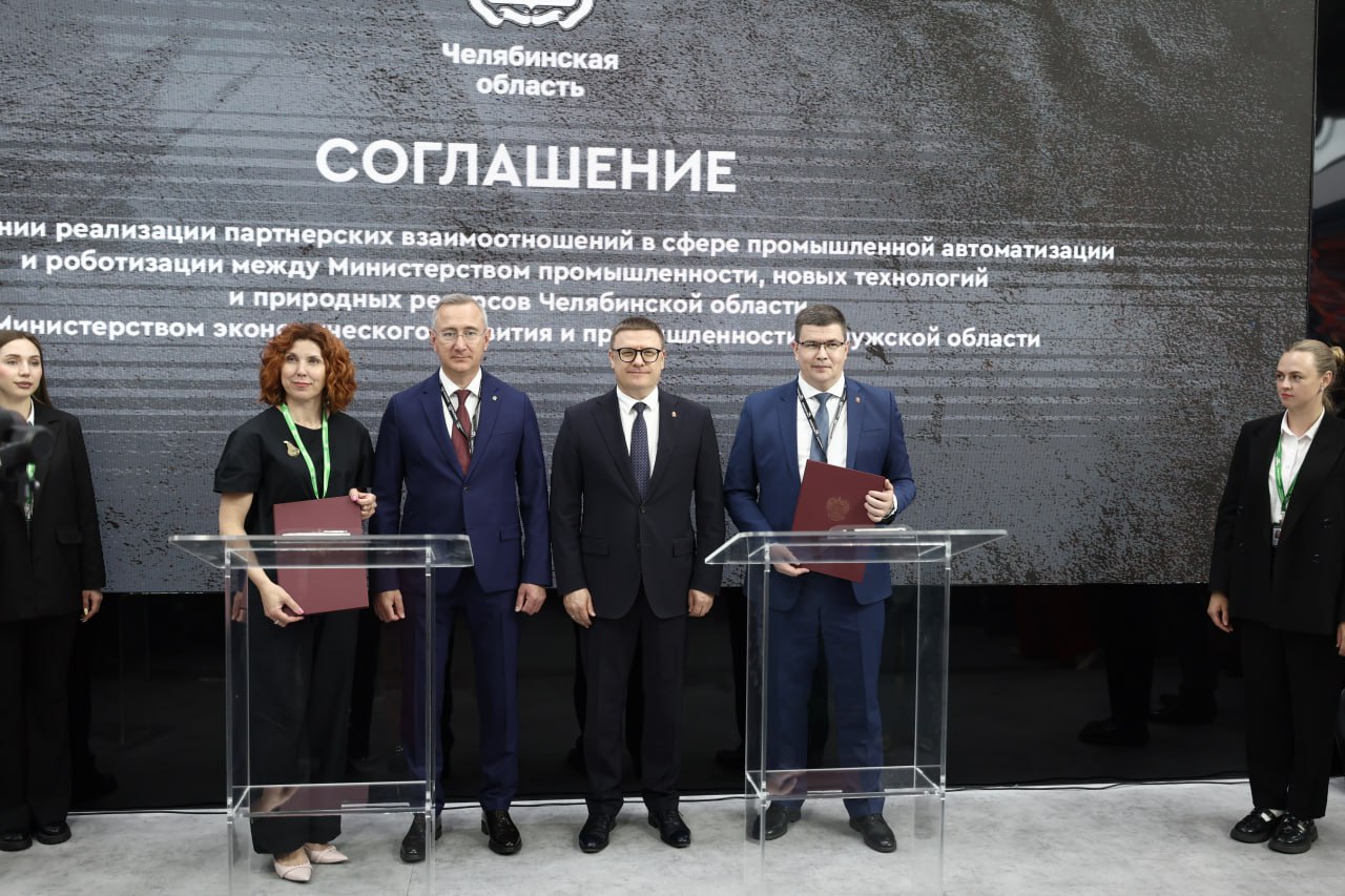 Челябинская, Калужская, Кировская и Омская области укрепляют промышленное сотрудничество на 