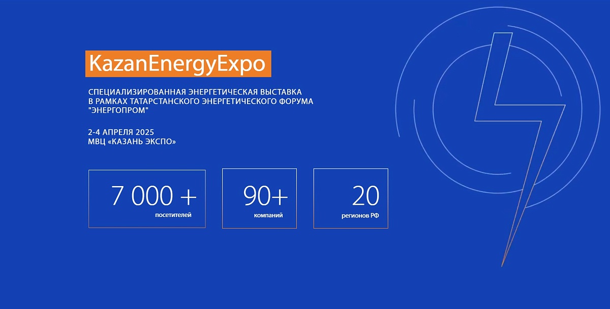 KazanEnergyExpo-2025